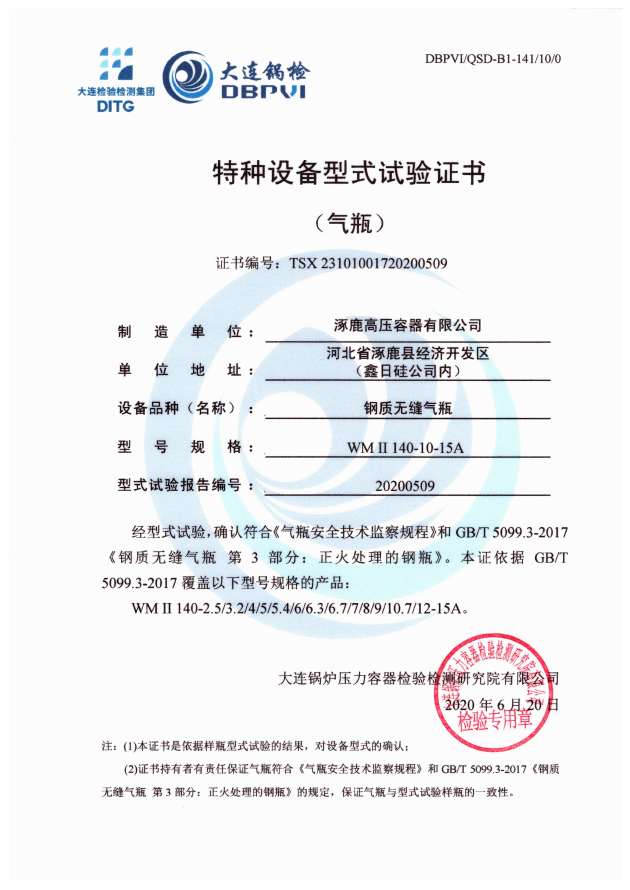 特種設(shè)備形式試驗證書WMⅡ140-10-15A