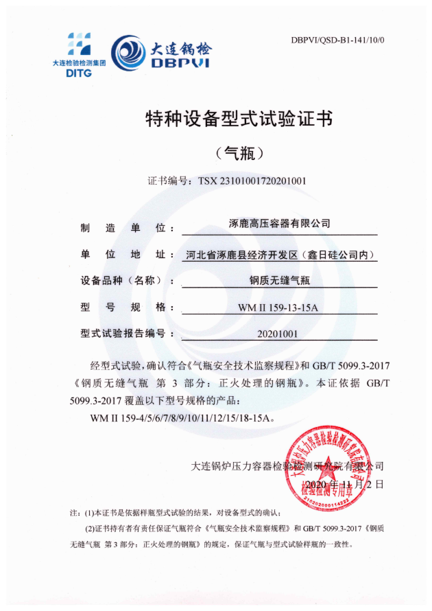 特種設(shè)備型式試驗證書WMⅡ159-13-15A