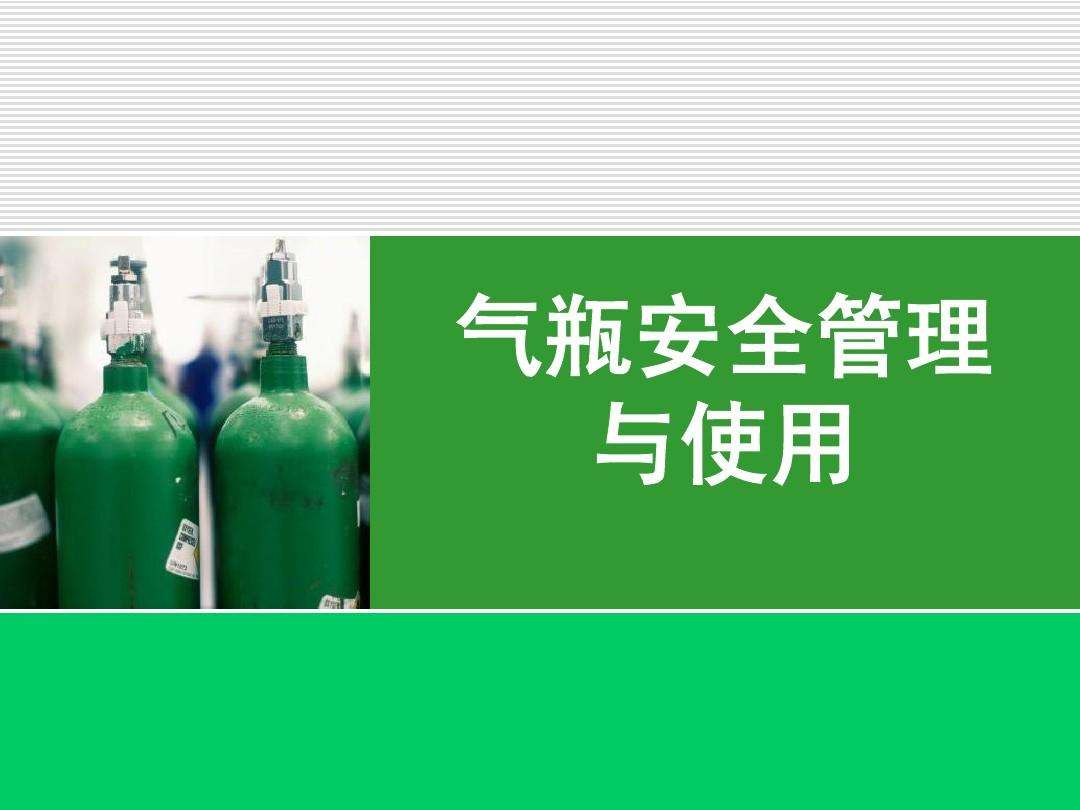 本文覆蓋了所有常見氣瓶的最長使用年限限制以及不同氣瓶的定期檢驗規(guī)定