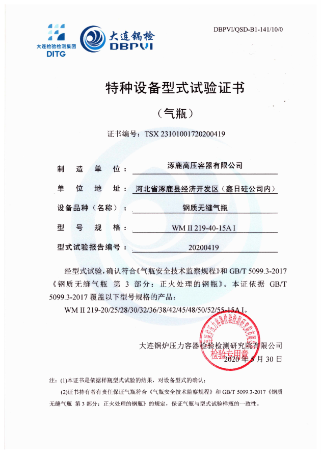 特種設(shè)備型式試驗證書WMⅡ219-40-15AI